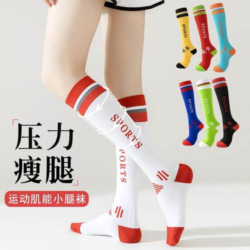 JK小腿袜子女压力瘦腿运动肌能跑步跳绳瑜伽袜彩色健美长筒压缩袜