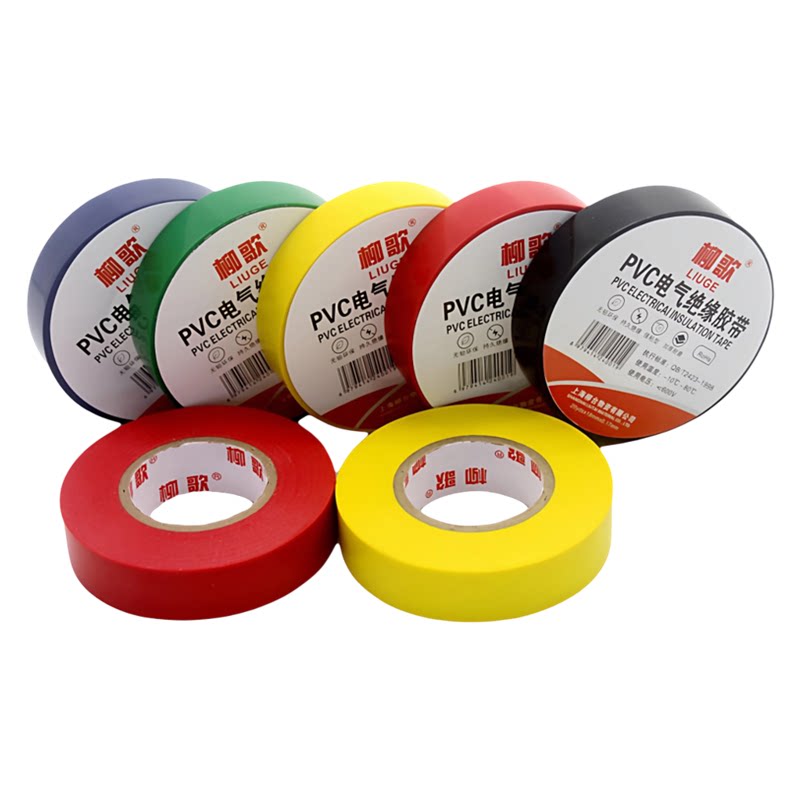 柳歌PVC电工胶带耐高温加厚防水高粘电线电气黑绝缘胶布整箱批发