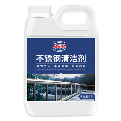 不锈钢去污清洁剂|超5000次加购