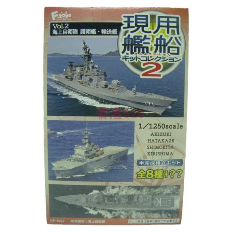 F-toys盒蛋现用舰船战舰拼装模型