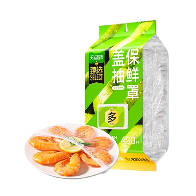 美丽雅翻盖抽取一次性保鲜膜套