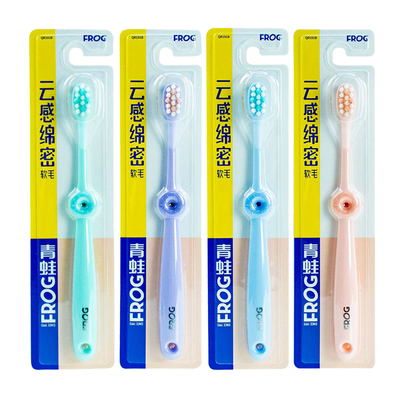 青蛙清洁护龈牙刷软细毛独立包装