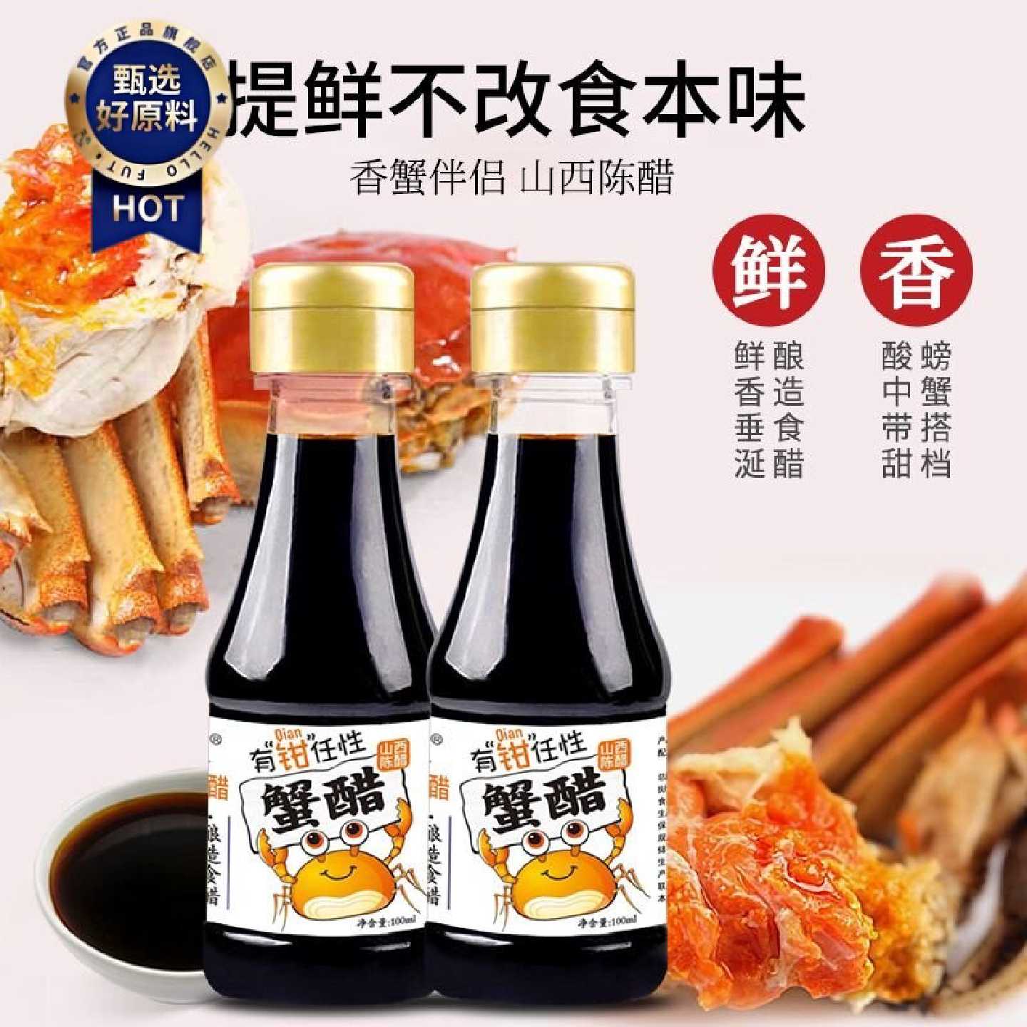 李二垒蟹醋瓶装100ml姜汁大闸蟹螃蟹蘸料去腥商用家用批发桌上醋
