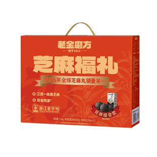 老金磨方黑芝麻丸新年礼盒礼品过年货节日送礼物糕点芝麻球