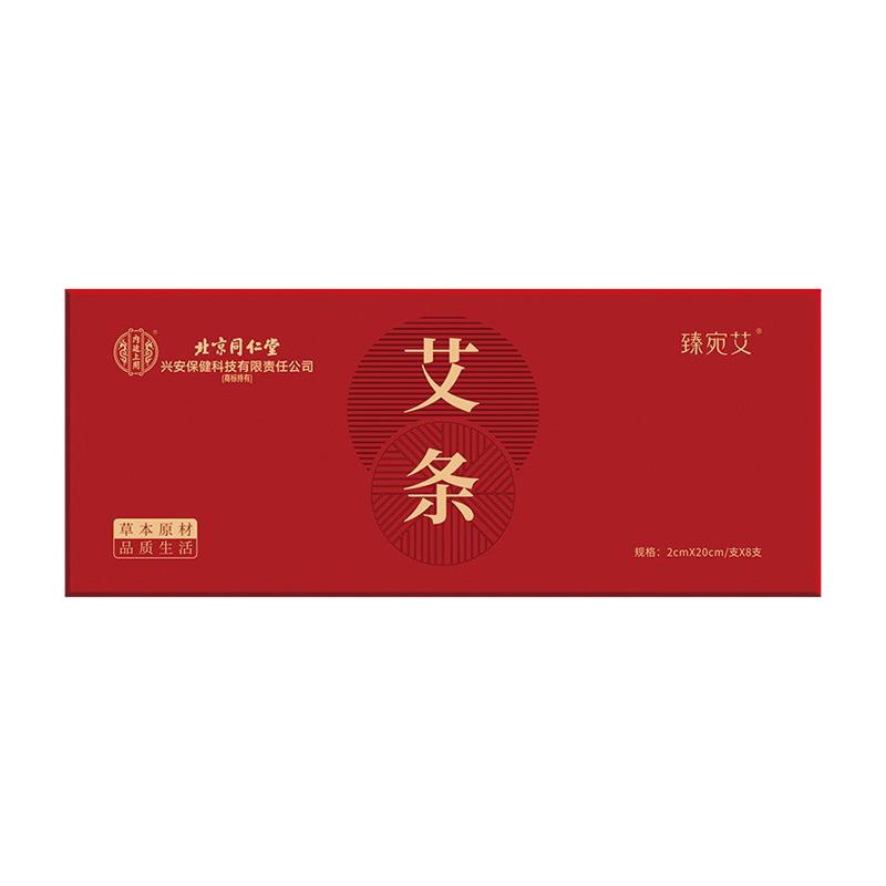 北京同仁堂联名艾绒条 石碾手工优质艾柱家用熏蒸三年陈艾叶艾条
