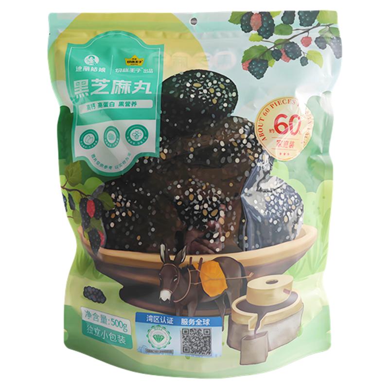 切糕王子桑葚黑芝麻丸独立小包装老式传统中式糕点下午茶休闲零食