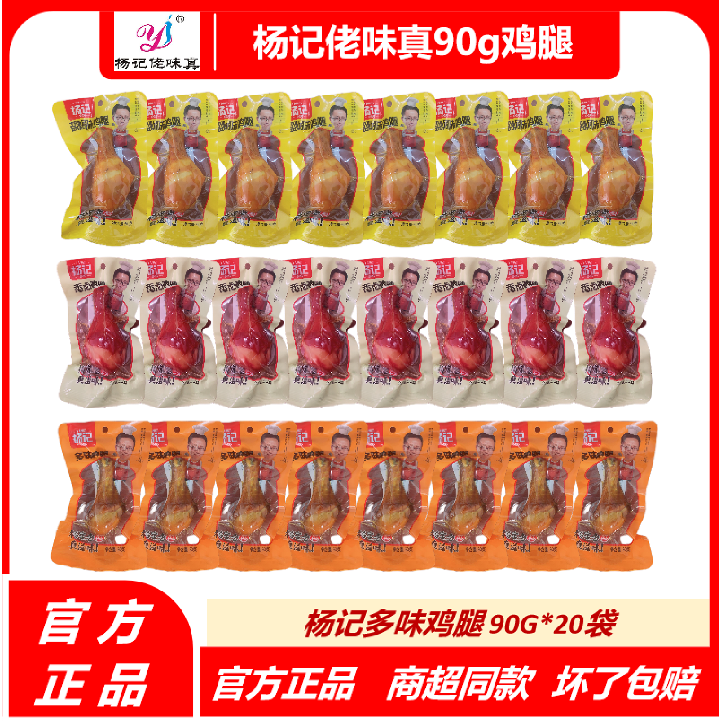 杨记多味鸡腿盐焗味90g袋小包装即食鸡肉卤味小吃下酒菜下饭熟食