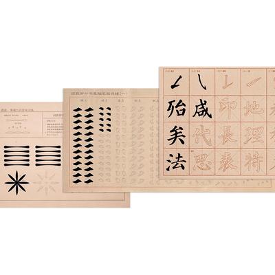 颜体笔画临摹毛笔字帖初学者专用