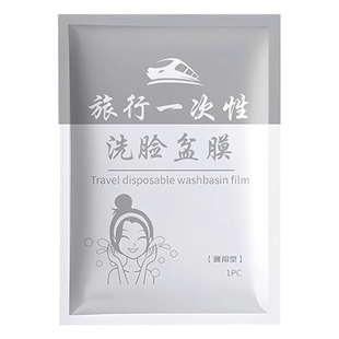 酒店隔脏膜旅行一次性洗脸盆膜便携式出差洗漱水池洗手隔离隔污膜