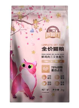 奥丁西餐厅全价猫粮2KG通用型