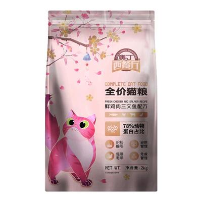 奥丁西餐厅全价猫粮2KG通用型