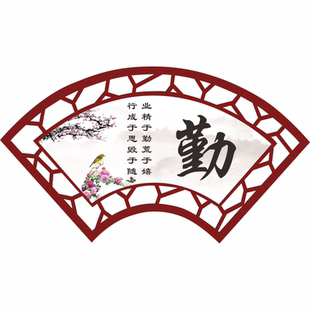 校园传统文化挂图班级布置教室装饰墙贴小学初中扇形励志户外标语