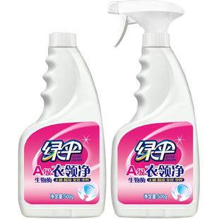 绿伞衣领净500g*2强力去污去黄领洁净领必净领口袖口去污油渍