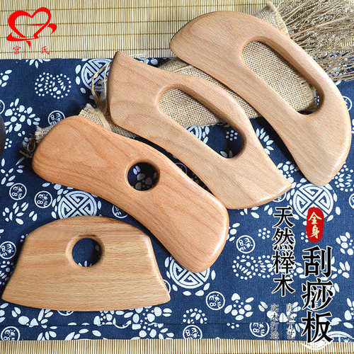 榉木碳化刮痧棒板经络疏通背部肩颈面部全身通用按摩点穴擀筋棒