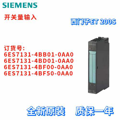 议价西门子 6ES7 131 6ES7131-4BB01/4BD01/4BF00/4BF50-0AA0/OAA