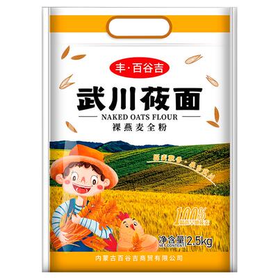 内蒙古武川县纯莜麦粉5斤