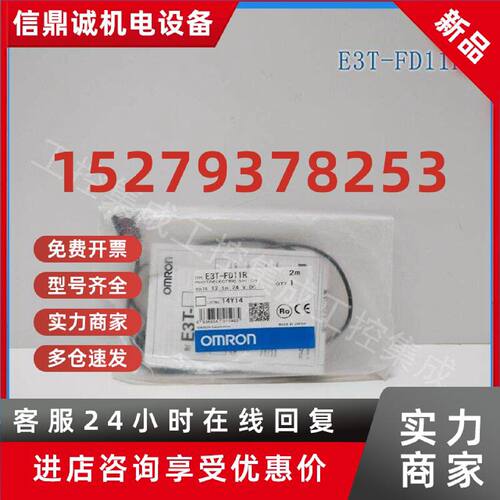 议价E3T-FD11R 2M Omron/欧姆龙 光电传感器 全新原装正品