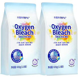 白猫活氧去渍彩漂粉爆炸盐校服净杀菌去渍去黄亮白出差旅行装