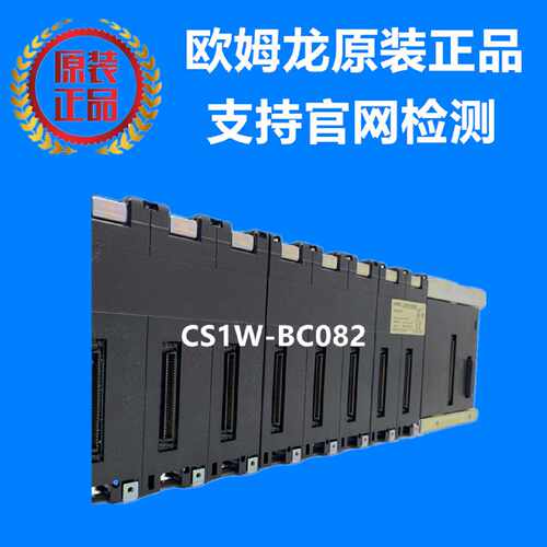 议价欧姆龙 OMRON 主机底板 CS1W-BC082 原装正品全新现货