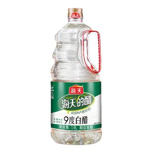 海天9度白醋1.9L家用大瓶酿造食用腌制泡菜清洁除垢炒菜高度白醋