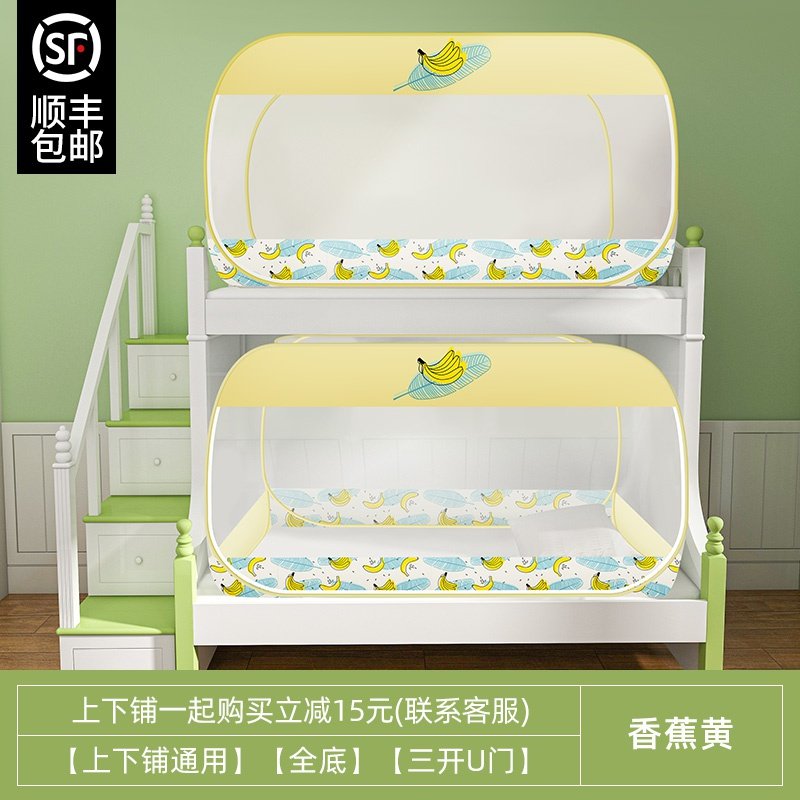 学生宿舍蚊帐f蒙古包免安装折叠上下床0.9m 上下铺儿童子母床1,床上用品,蚊帐,淘宝优惠券,粉丝福利购,淘宝优惠卷