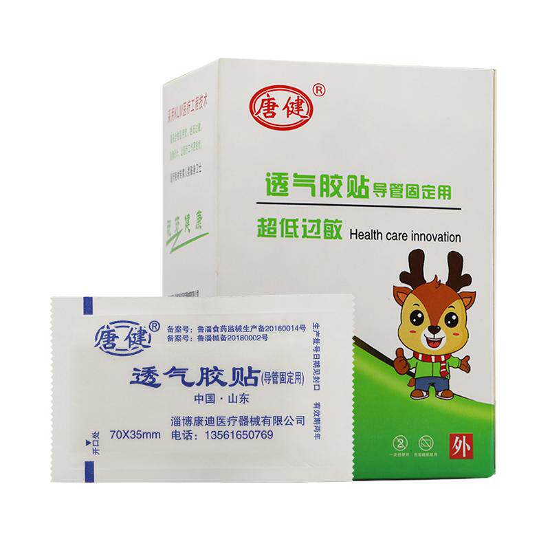 唐健医用输液贴一次性吊瓶透气胶贴低过敏胶带打点滴固定胶布贴