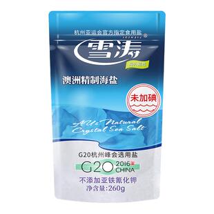 浙盐雪涛澳洲精制无碘海盐260g*10袋天然未加碘食用盐不含抗结剂