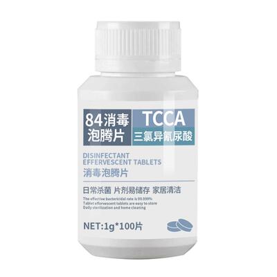 84泡腾含氯消毒片衣物果蔬餐具