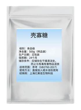 食品级壳寡糖粉壳聚寡糖低聚壳聚糖水溶性小分子阻断油脂控制体重
