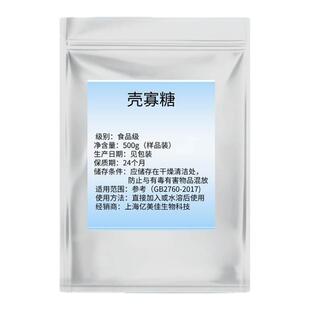 食品级壳寡糖粉壳聚寡糖低聚壳聚糖水溶性小分子阻断油脂控制体重