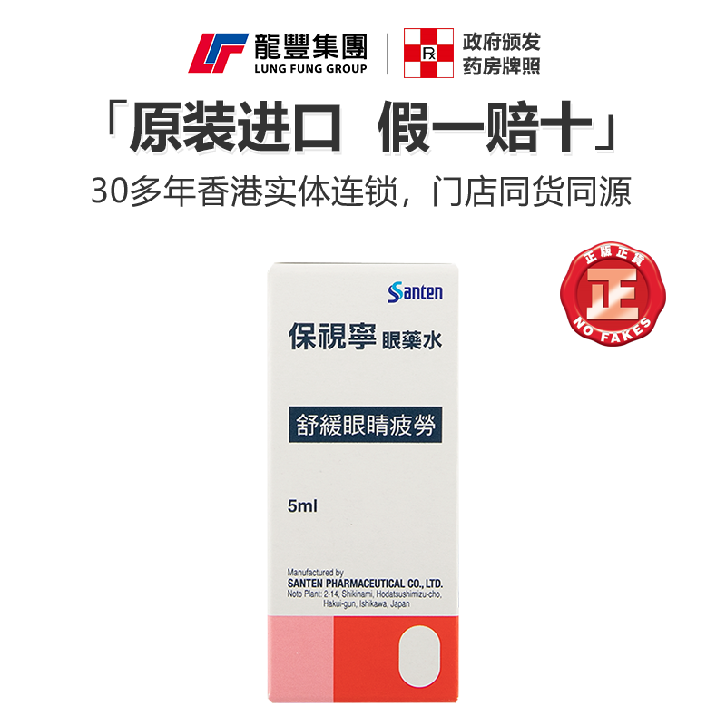香港版santen參天保視寧眼藥水緩解眼疲勞眼干澀5ml非FX滴眼液