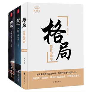 格局+静心+舍得 人生哲理 心态书籍成功正能量控制情绪心灵与修养修身养性提升自己的书籍 修养 书排行榜女成人励志书籍