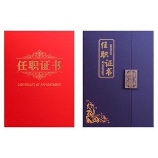 任职证书定制封面三折红蓝珠光烫金公司职位晋升学生会委任书空白A4内页打印奖状纸优秀员工培训获奖荣誉聘书