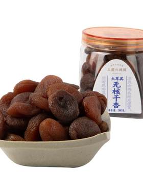 三关六码头无核杏干果脯蜜饯