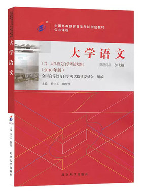 自考04729大学语文教材辅导试卷