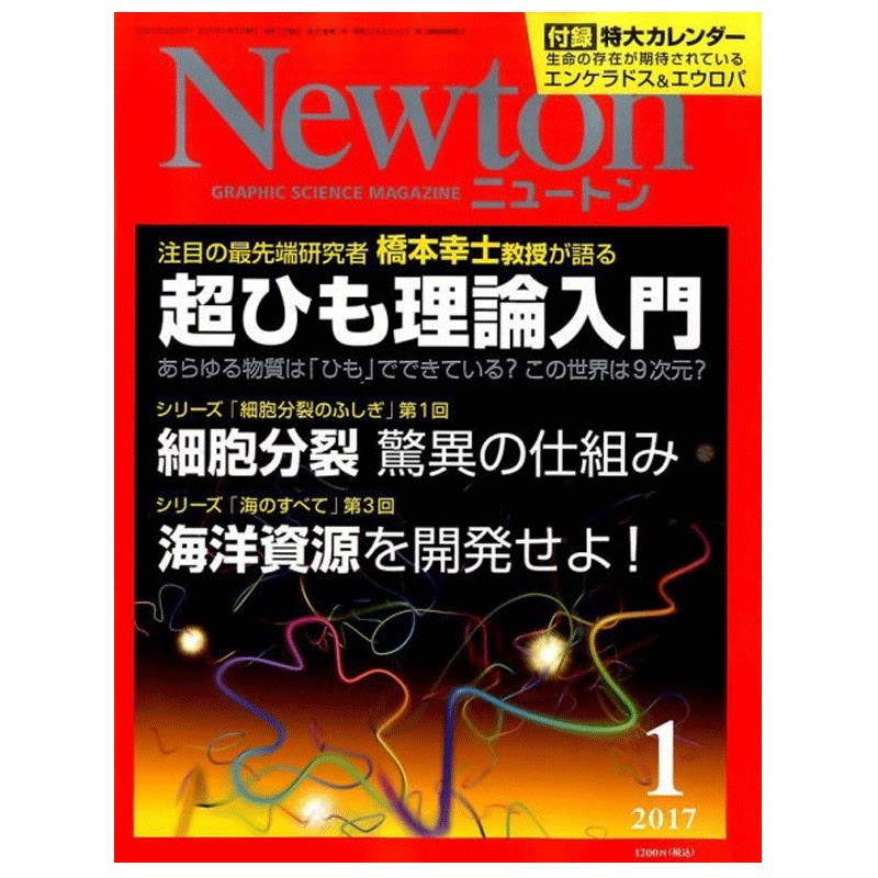 订阅 Newton（ニュートン） 日本日文原版杂志 牛顿科学杂志 年订12期 F064 年订12期
