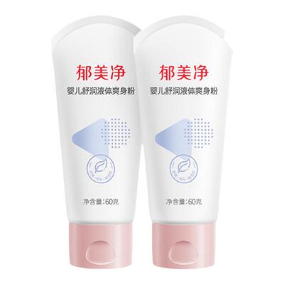 郁美净婴儿舒润液体爽身粉婴儿保湿滋润润肤乳宝宝爽身粉60g