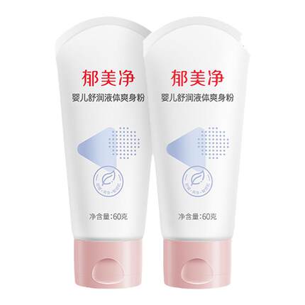 郁美净婴儿舒润液体爽身粉婴儿保湿滋润润肤乳宝宝爽身粉60g