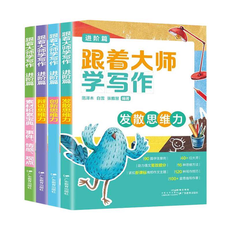 跟着大师学写作进阶篇全4册
