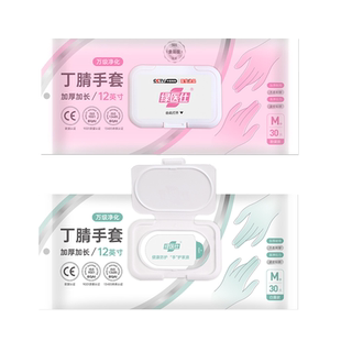 一次性丁腈手套家务清洁厨房洗碗洗衣服食品级乳橡胶加长耐用防水