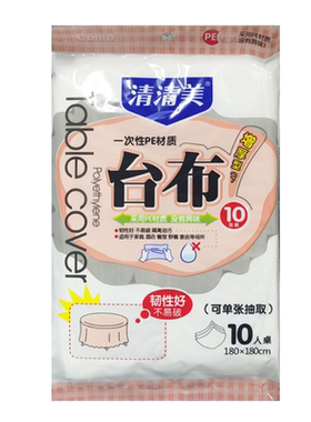 加厚一次性桌布清清美透明