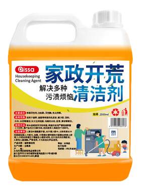 乳胶漆专用清洗剂开荒保洁神器