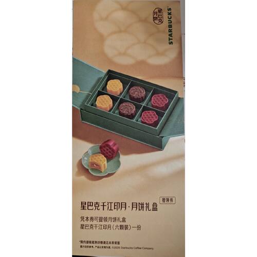 【议价-可维修】千江印月月饼提领券 /二手均有货