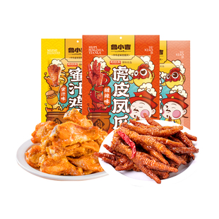 【爆款热销】德州扒鸡鲁小吉虎皮凤爪蜜汁鸡小腿即食零食卤味夜宵