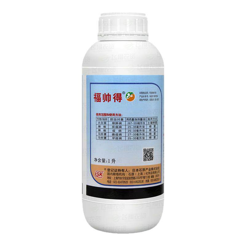 日本福帅得50%氟啶胺杀菌剂
