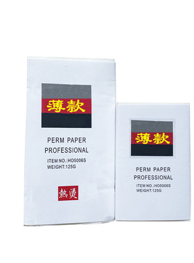 理发店艾文热烫一次性超薄烫发纸