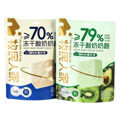 新疆特产牧民人家冻干酸奶奶酪