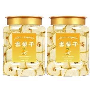 特级雪梨干河北赵县特产香梨干雪梨片泡茶泡水煲汤新鲜手工水果茶