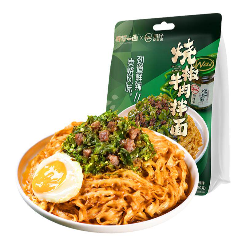 有你一面烧椒牛肉拌面手工日晒面