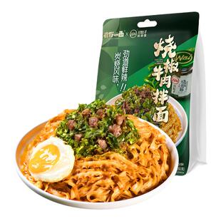 有你一面烧椒牛肉拌面懒人方便速食夜宵手工日晒面椒麻拌面刀削面